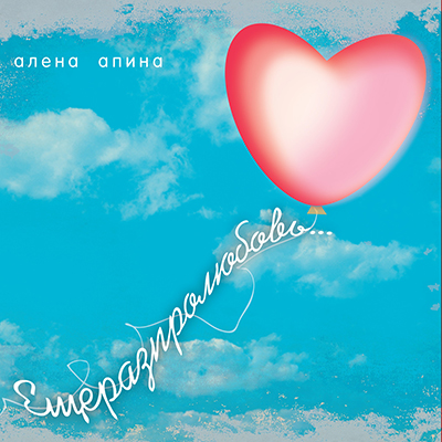 еще раз про любовь