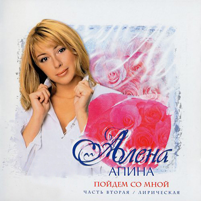 пойдем со мной